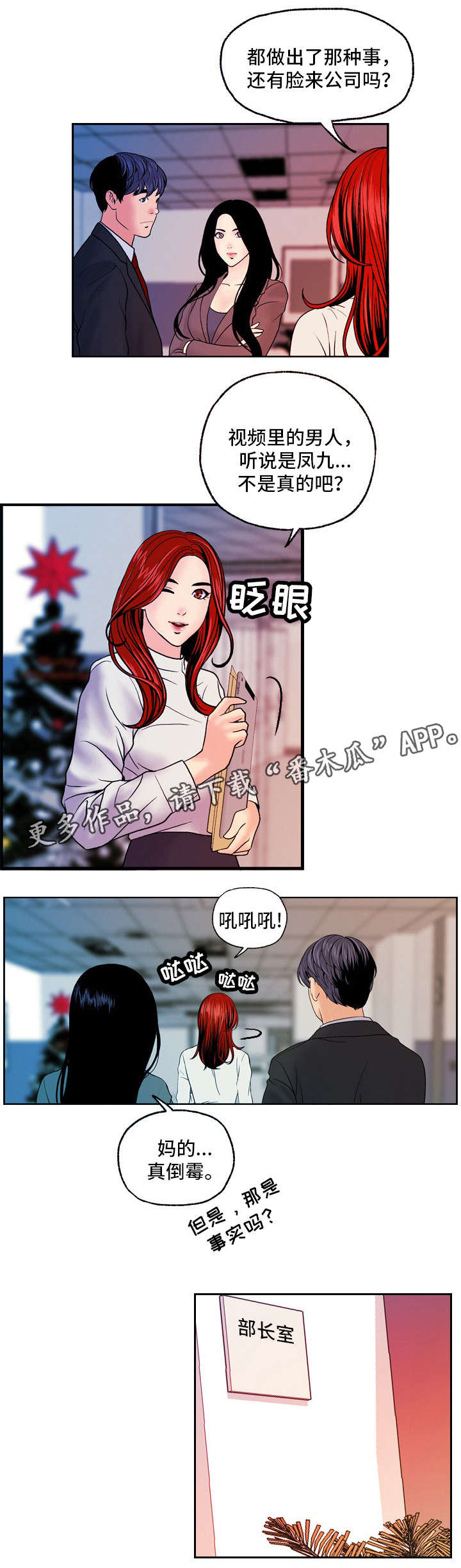 秘密身份漫画,第24章：春风得意5图