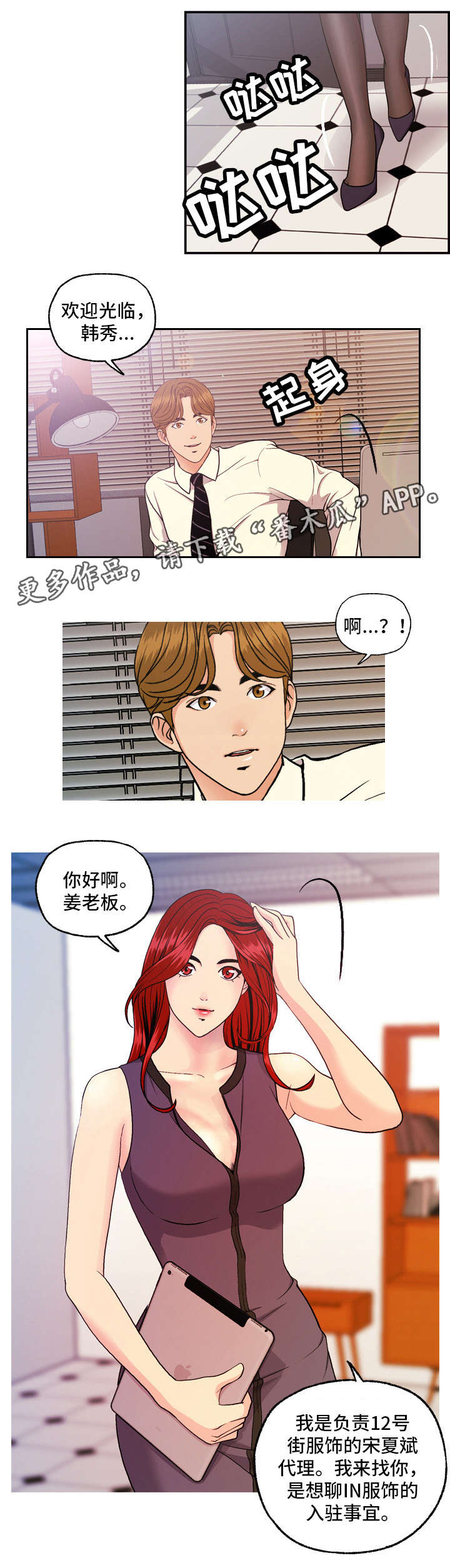 秘密身份漫画,第14章：主动拜访5图