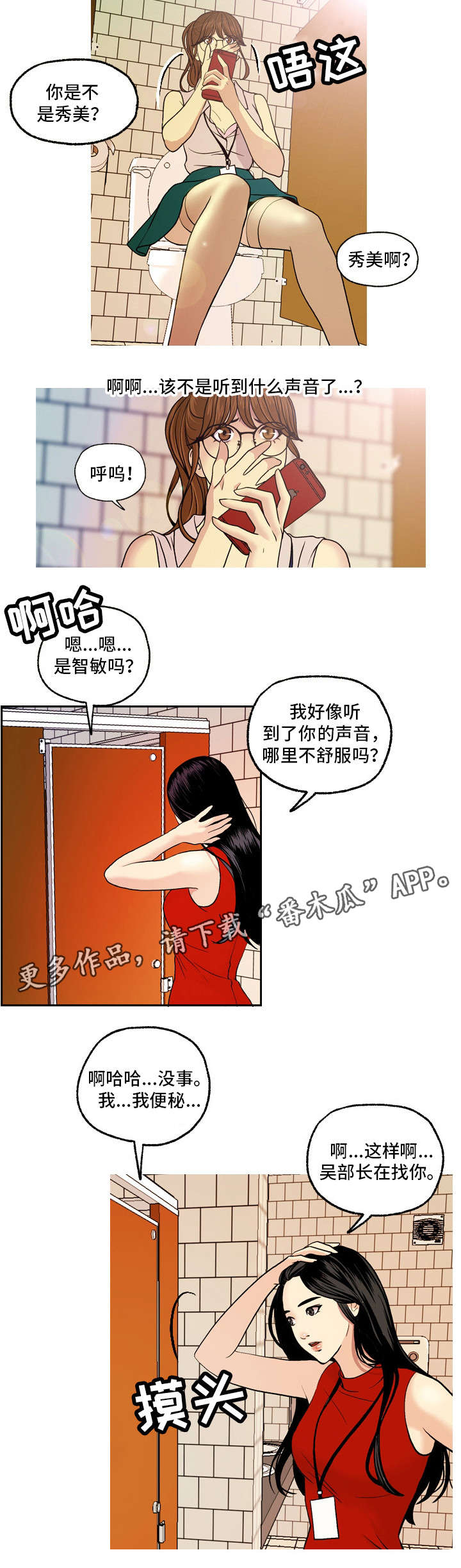 秘密身份漫画,第6章：训斥2图