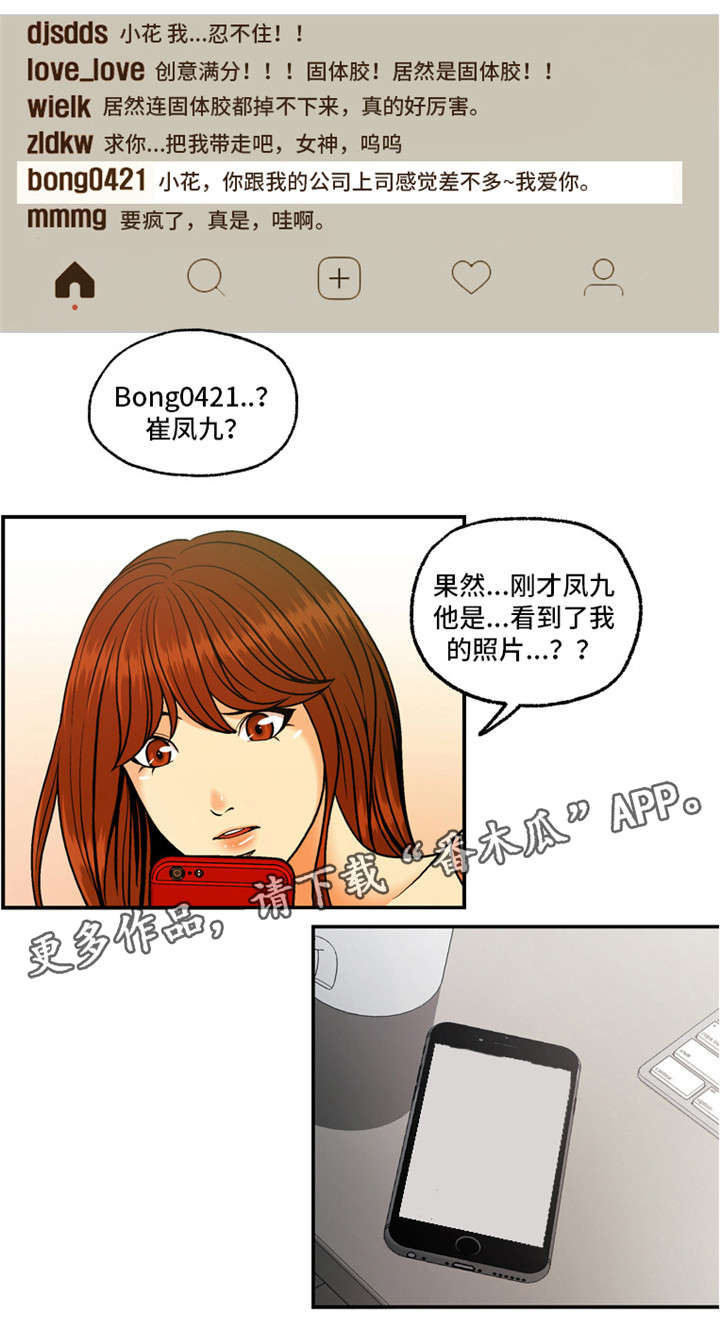 秘密身份漫画,第11章：谢谢你4图