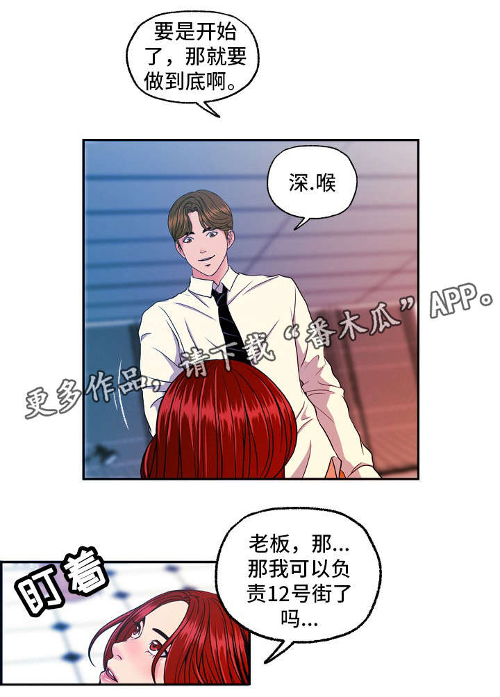 秘密身份漫画,第16章：毫不客气1图