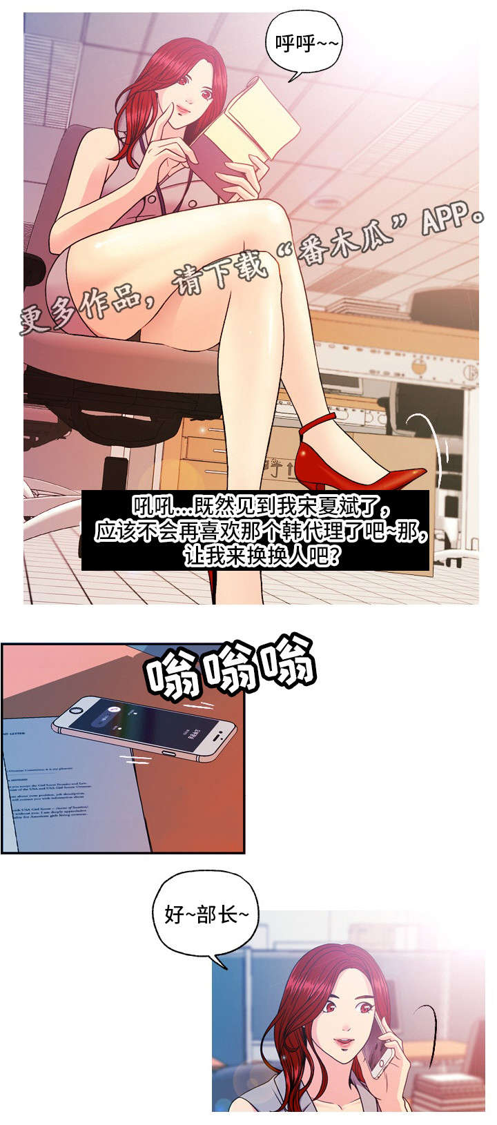 秘密身份漫画,第18章：怀疑4图
