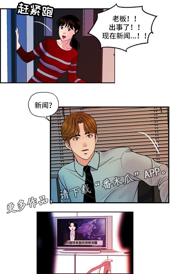 秘密身份漫画,第25章：尘埃落定4图