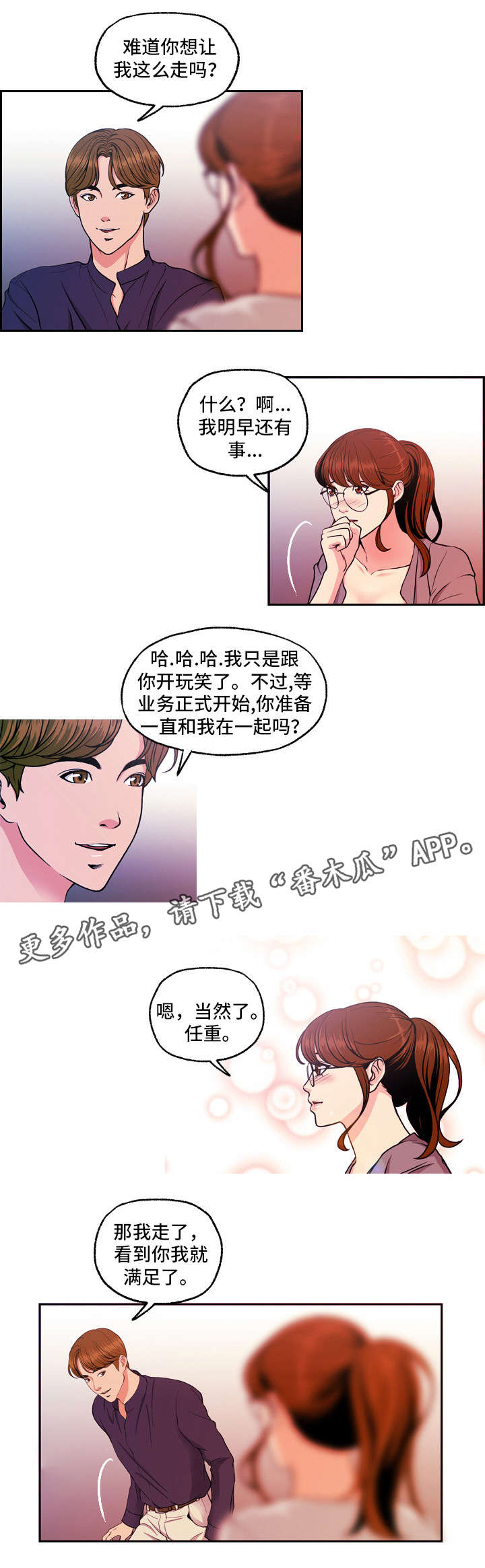 秘密身份漫画,第11章：谢谢你5图