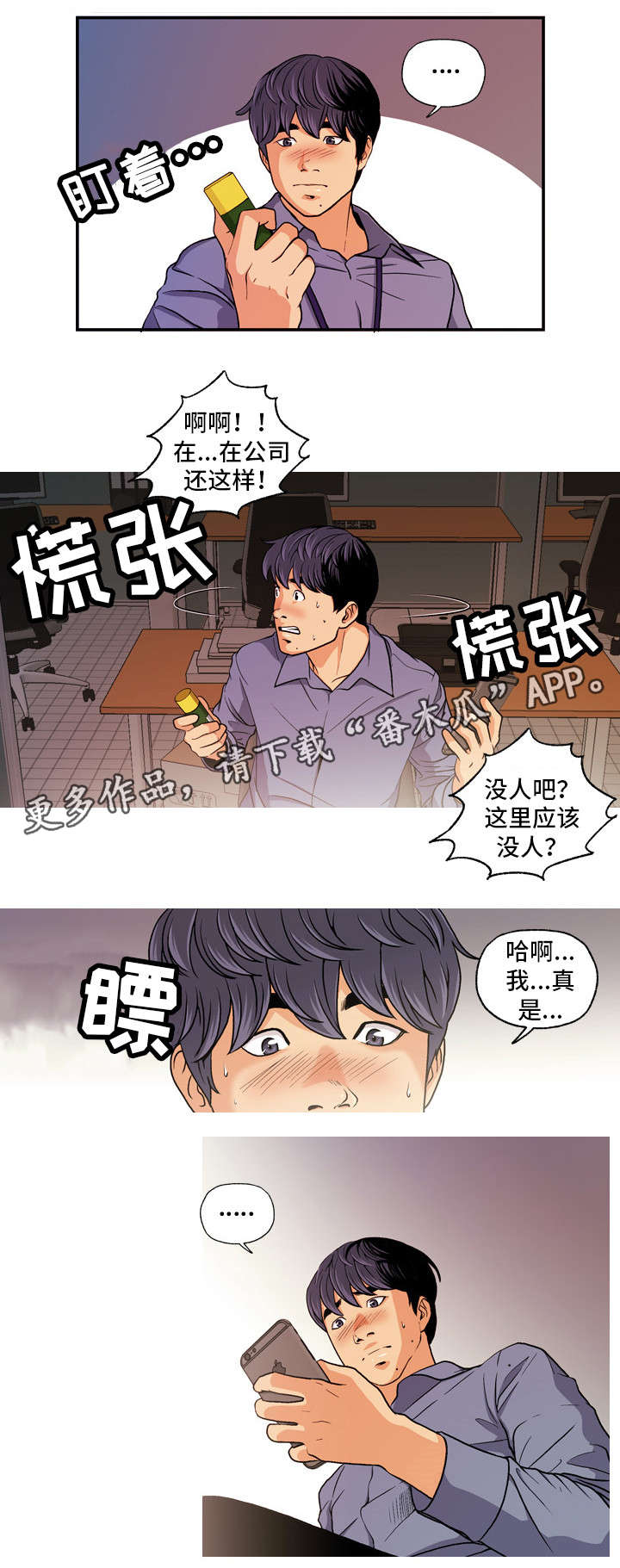 秘密身份漫画,第8章：固体胶2图