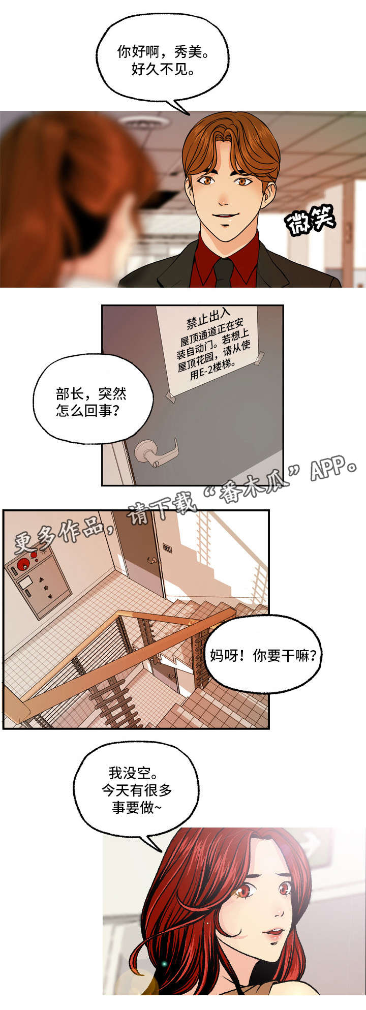 秘密身份漫画,第7章：楼梯间3图