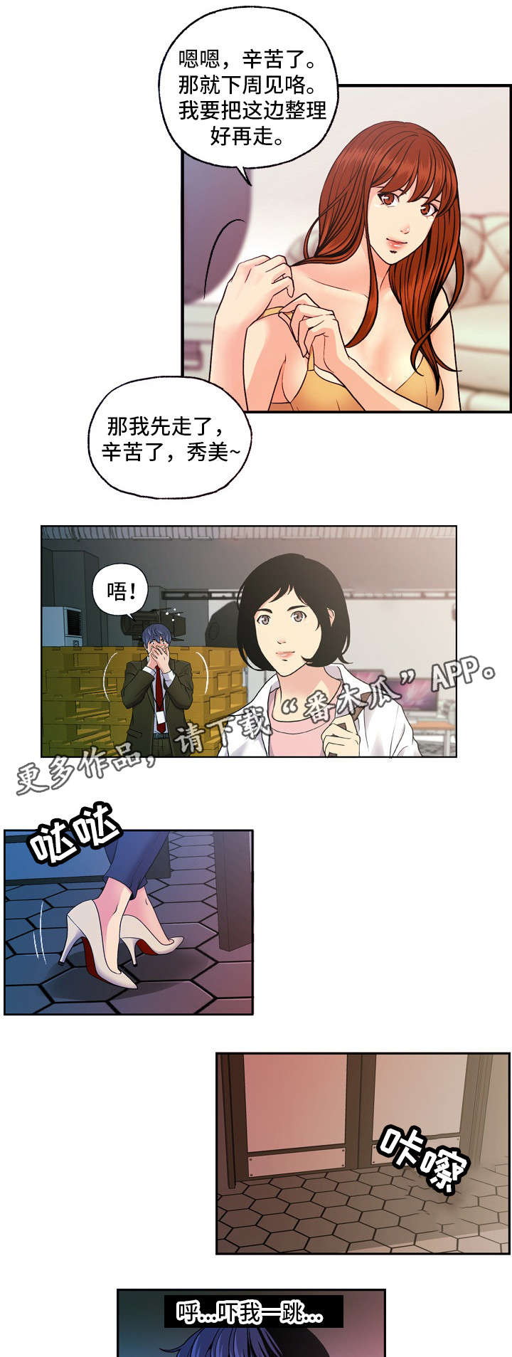 秘密身份漫画,第20章：写真1图