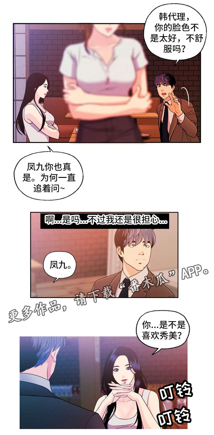 秘密身份漫画,第17章：痛4图