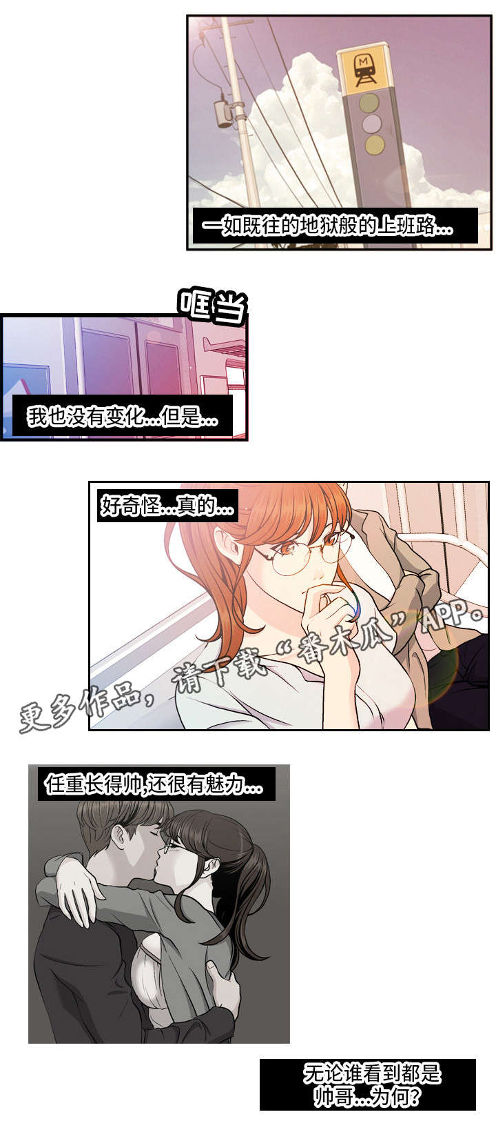 秘密身份漫画,第12章：地铁视线5图