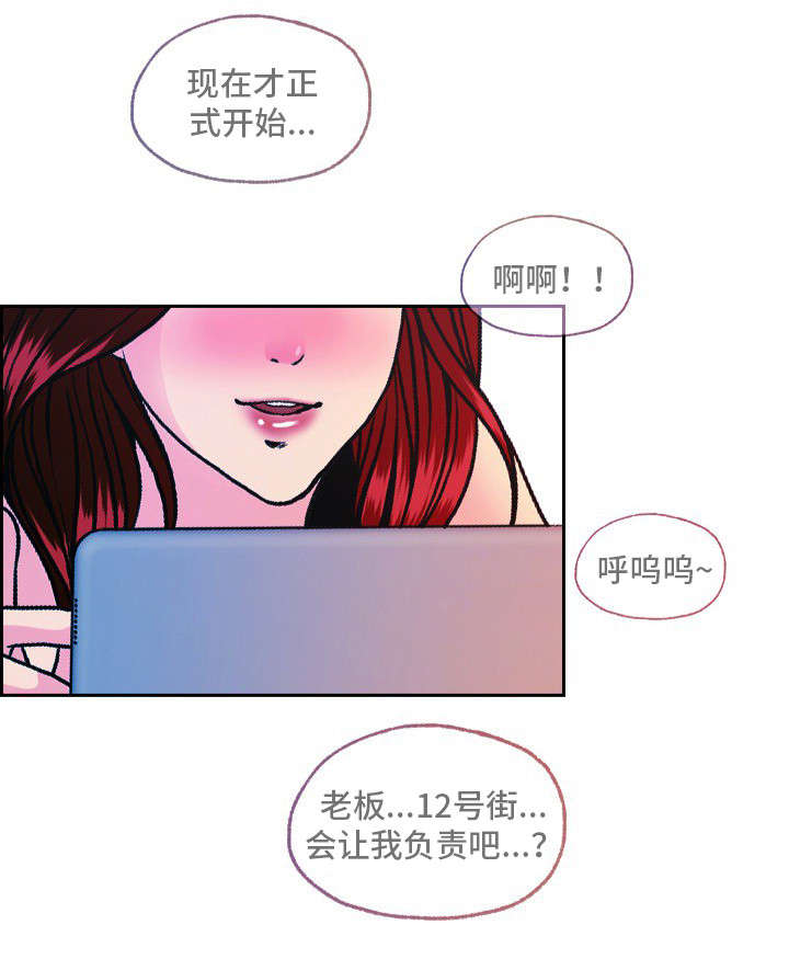 秘密身份漫画,第22章：东窗事发2图