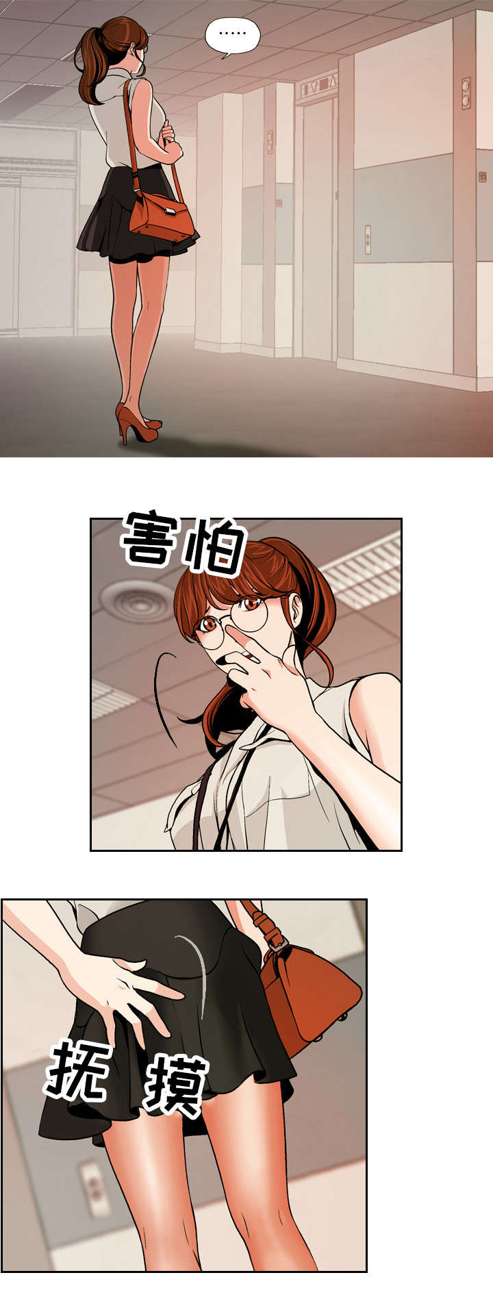 秘密身份漫画,第1章：电梯非礼3图