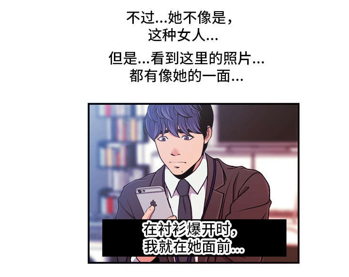秘密身份漫画,第18章：怀疑2图