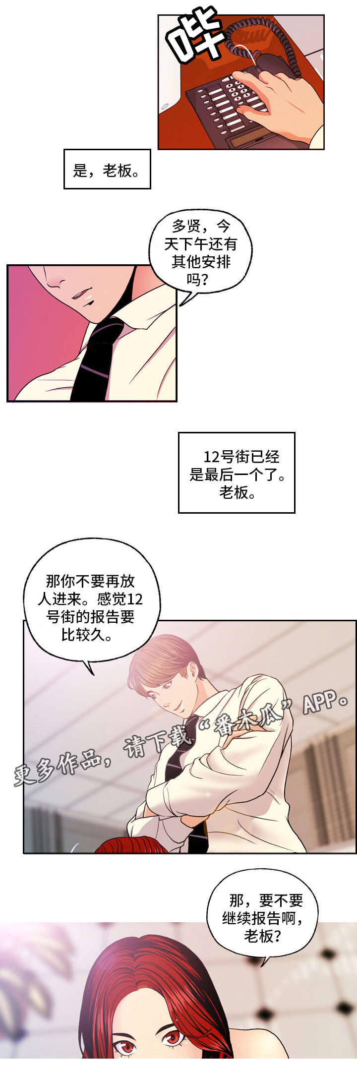 秘密身份漫画,第15章：献身2图
