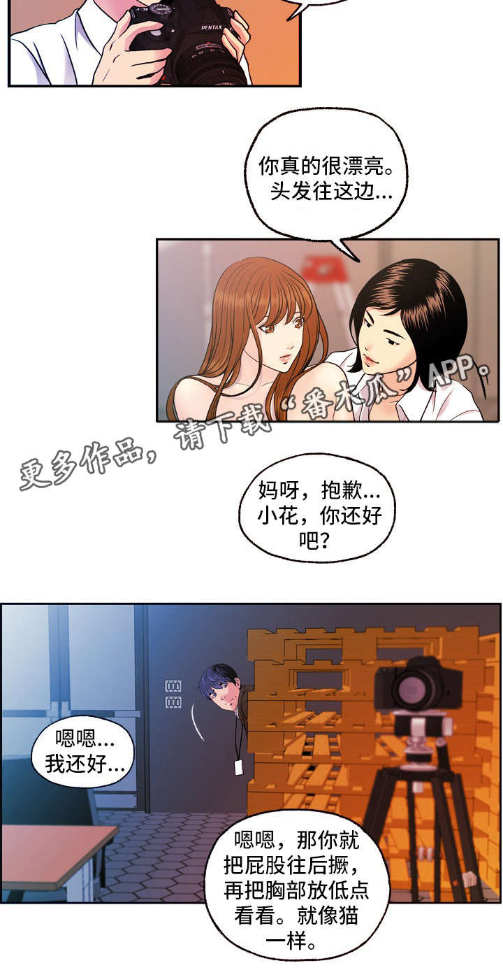 秘密身份漫画,第20章：写真3图