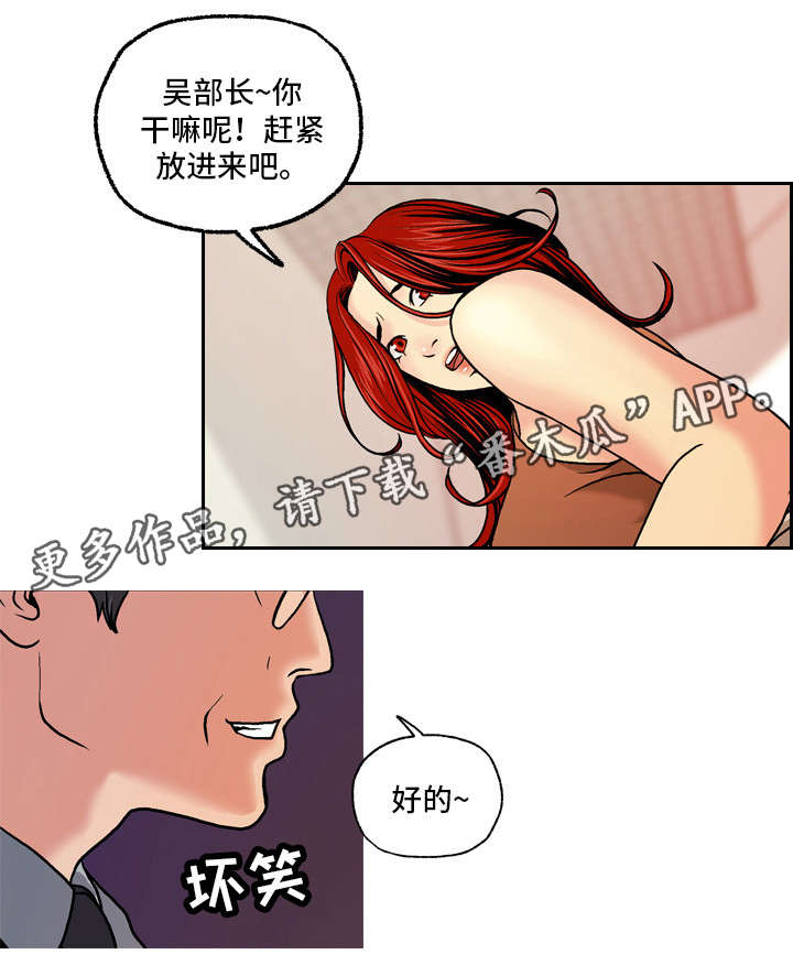 秘密身份漫画,第7章：楼梯间5图