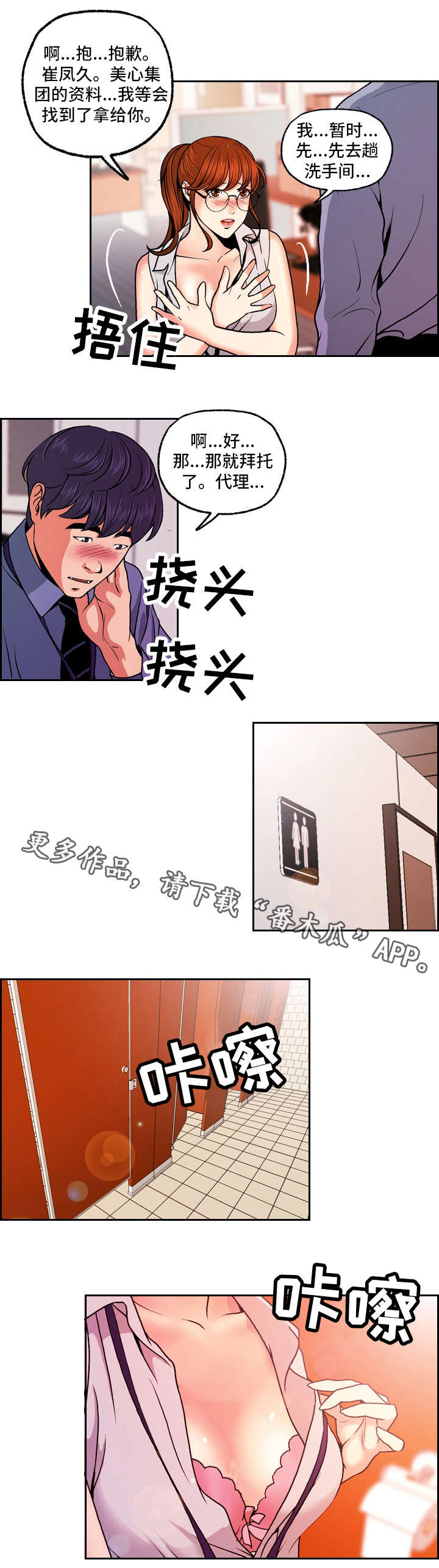秘密身份漫画,第3章：偷拍者2图