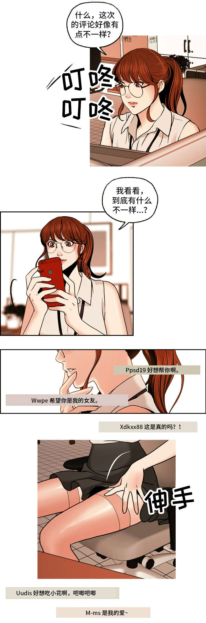 秘密身份漫画,第2章：双面2图