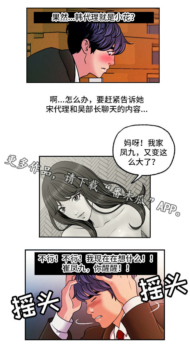 秘密身份漫画,第21章：保守秘密1图