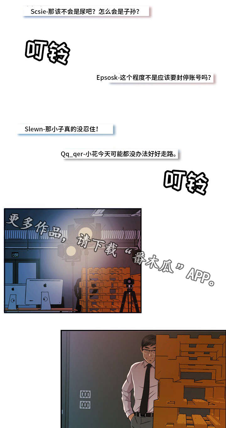 秘密身份漫画,第22章：东窗事发3图