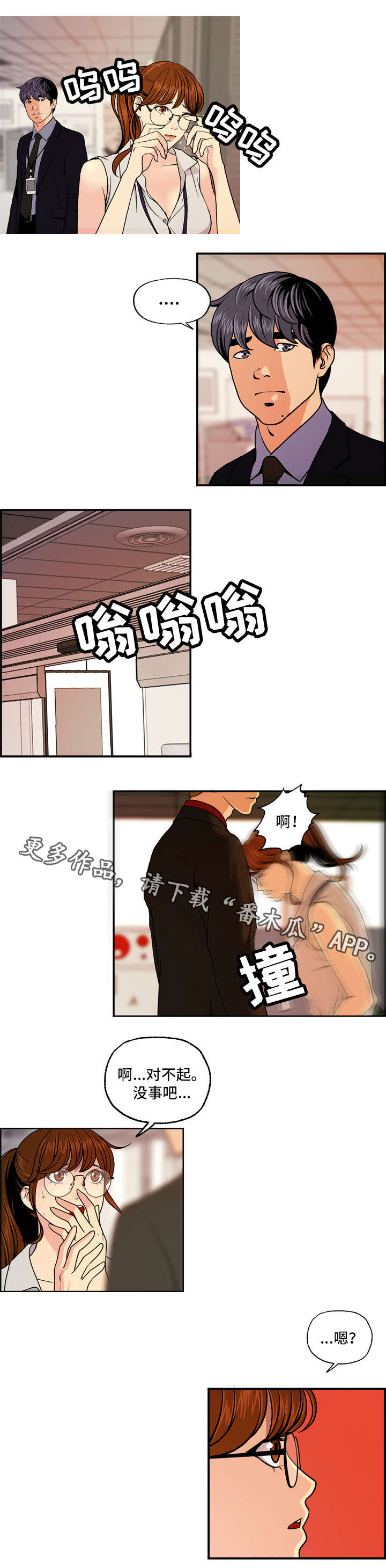 秘密身份漫画,第7章：楼梯间2图