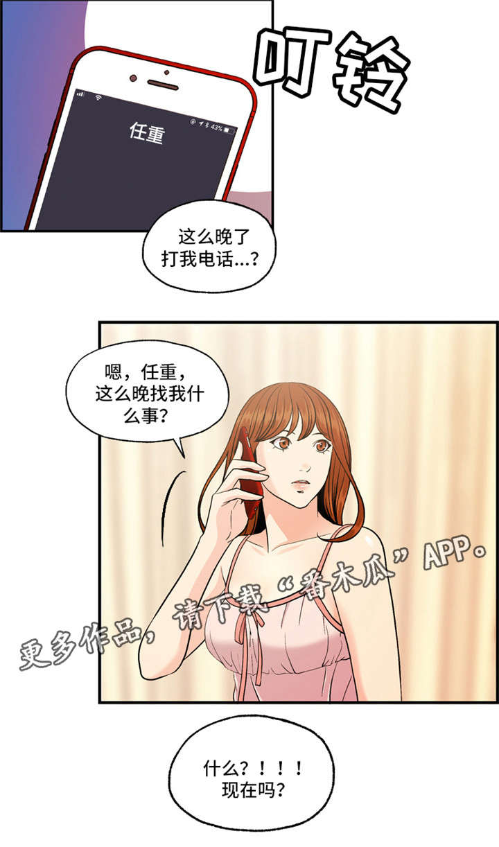 秘密身份漫画,第11章：谢谢你3图