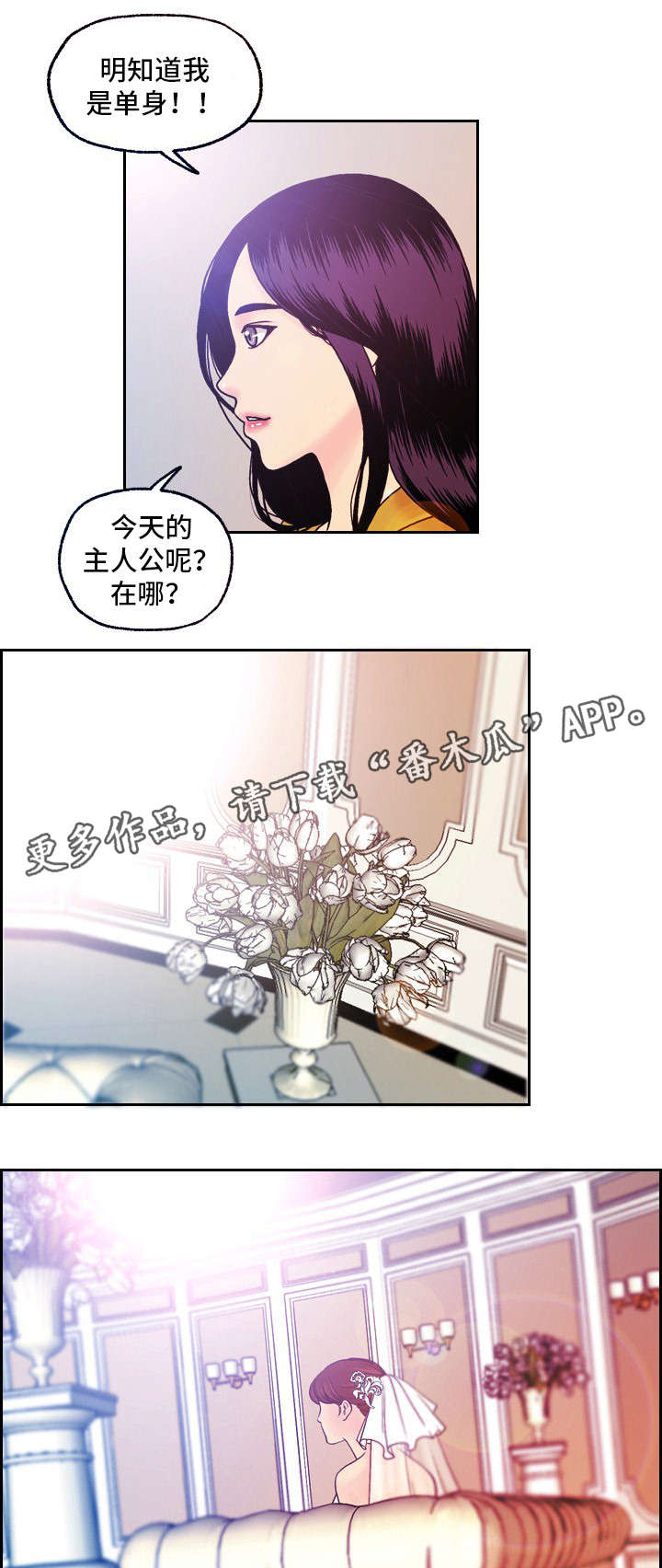 秘密身份漫画,第26章：婚礼（完结）5图