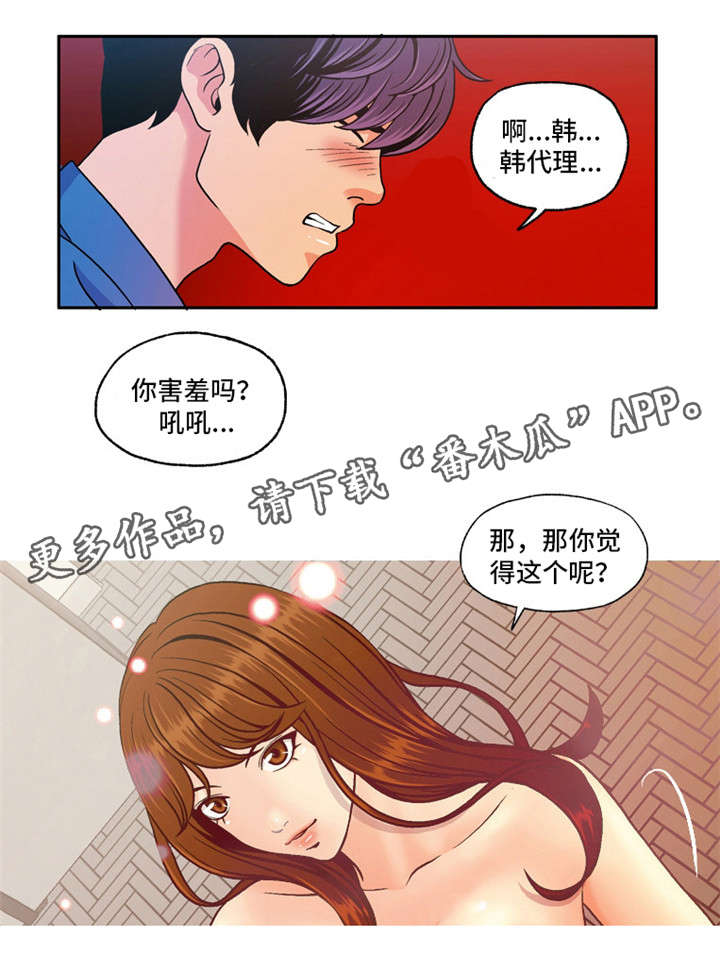 秘密身份漫画,第10章：幻象3图