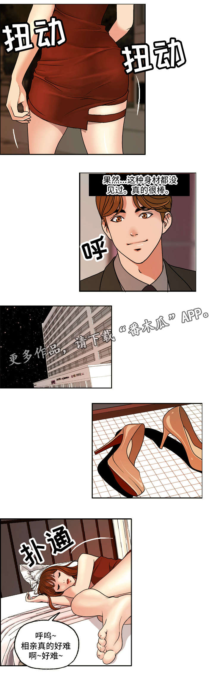 秘密身份漫画,第5章：偏离1图