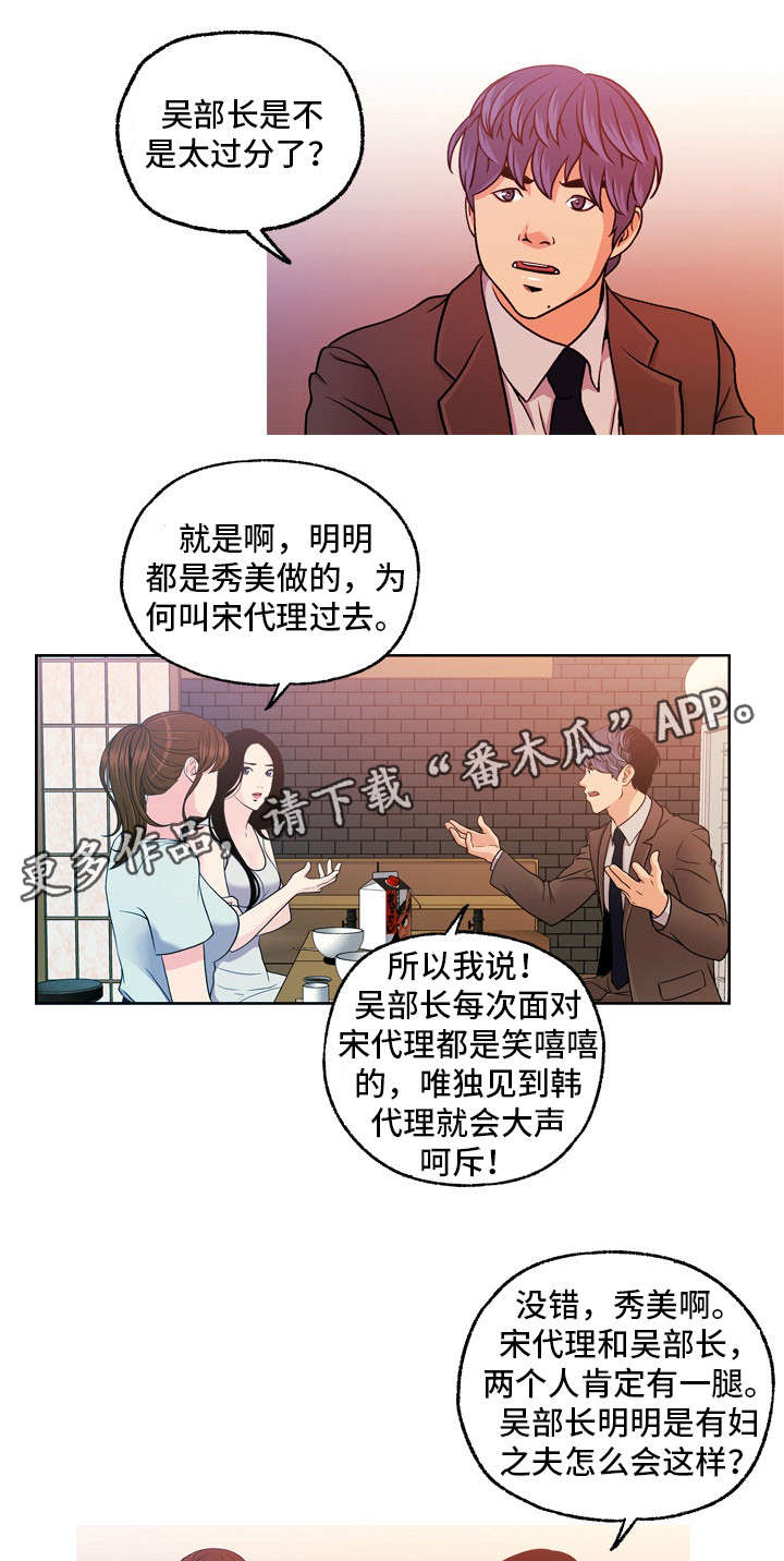 秘密身份漫画,第16章：毫不客气1图