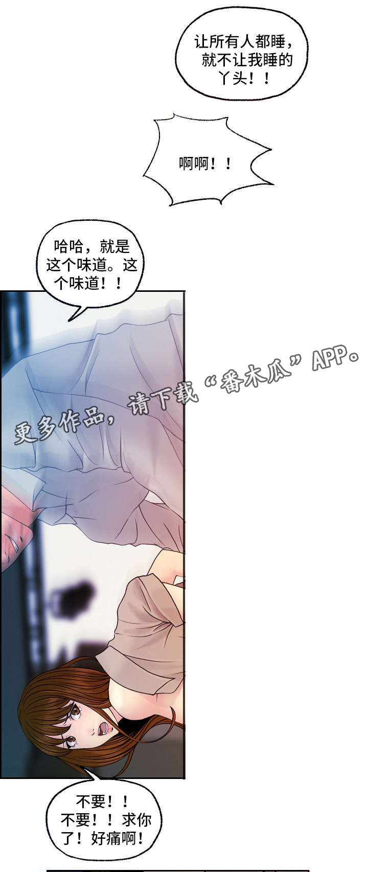 秘密身份漫画,第23章：暴怒1图