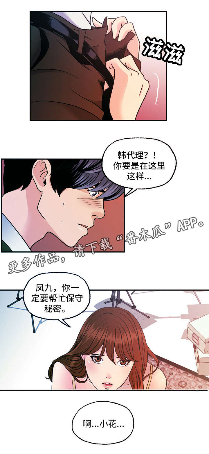 秘密身份漫画,第21章：保守秘密1图