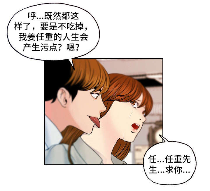 秘密身份漫画,第23章：暴怒4图