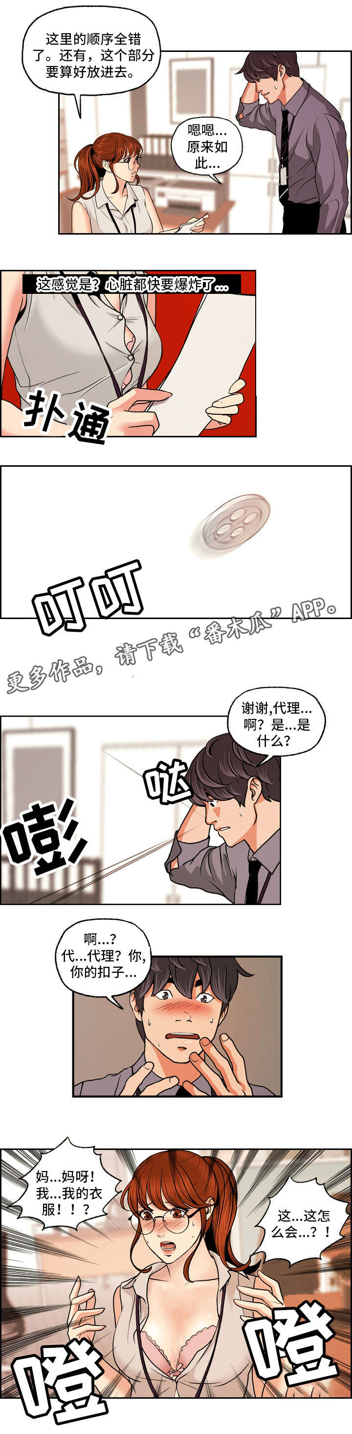 秘密身份漫画,第3章：偷拍者1图