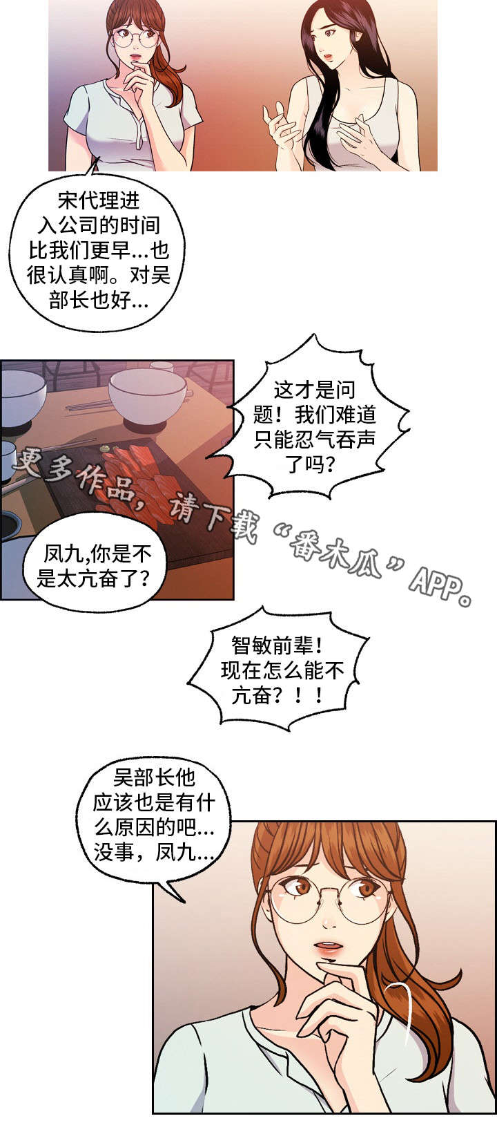 秘密身份漫画,第16章：毫不客气2图