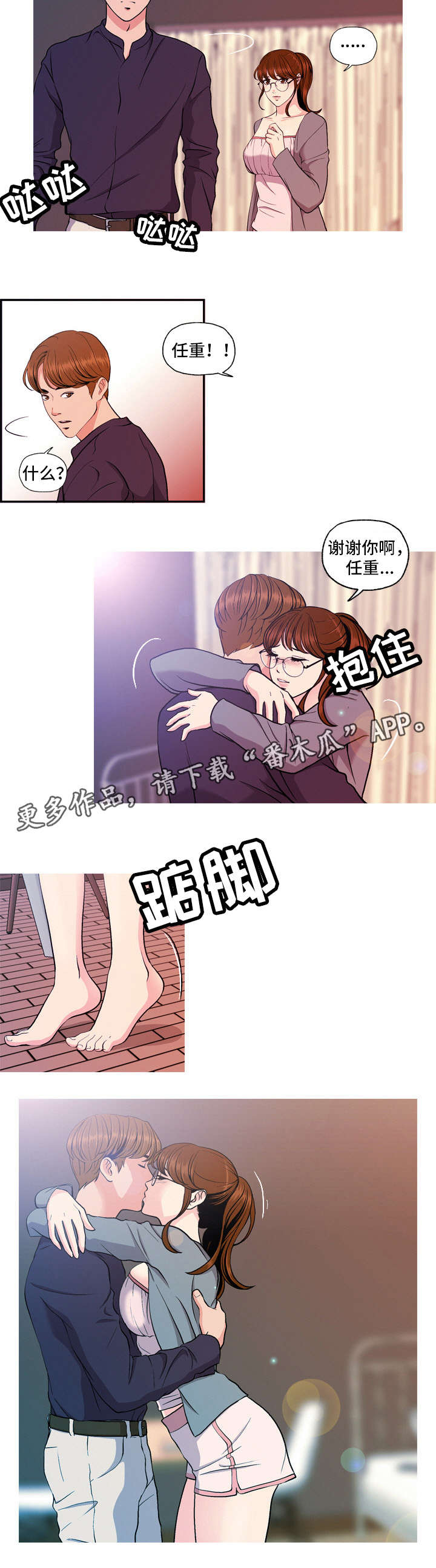 秘密身份漫画,第11章：谢谢你1图
