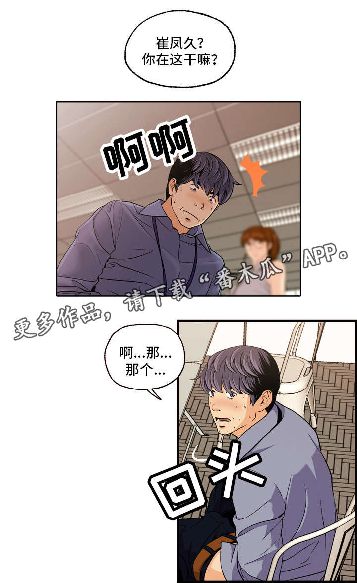 秘密身份漫画,第10章：幻象2图