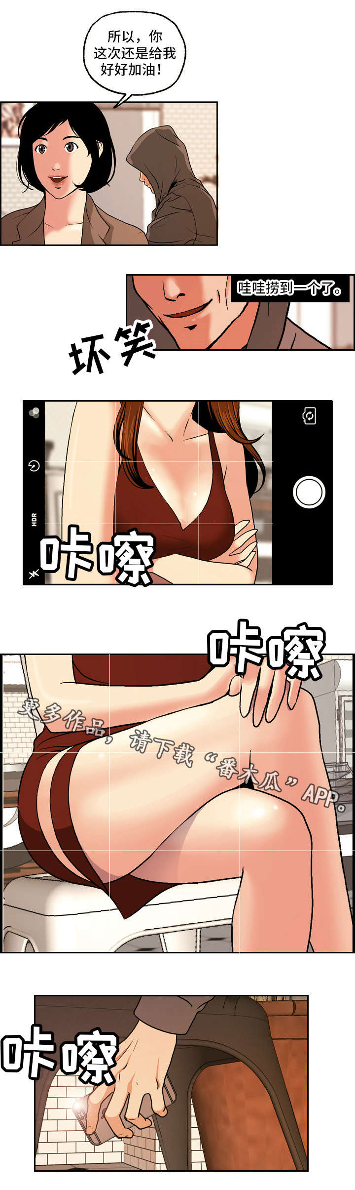 秘密身份漫画,第3章：偷拍者2图
