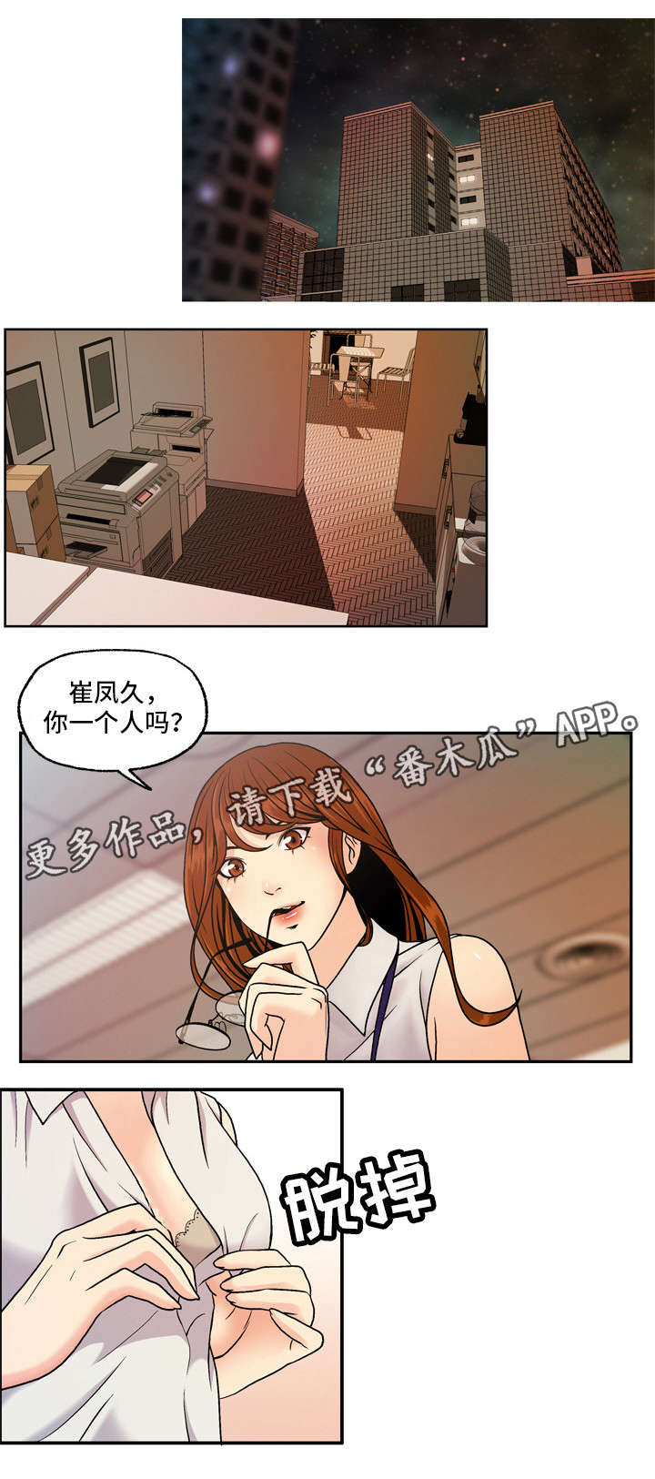 秘密身份漫画,第10章：幻象5图