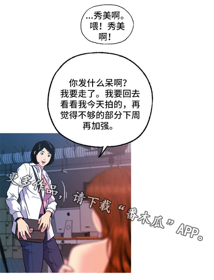 秘密身份漫画,第20章：写真5图