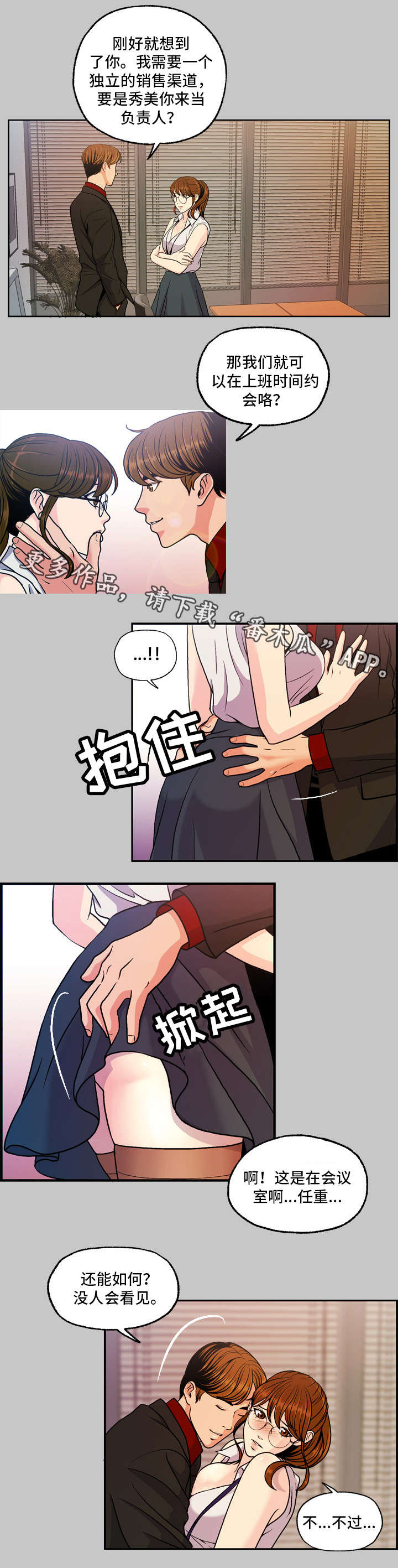 秘密身份漫画,第9章：项目4图