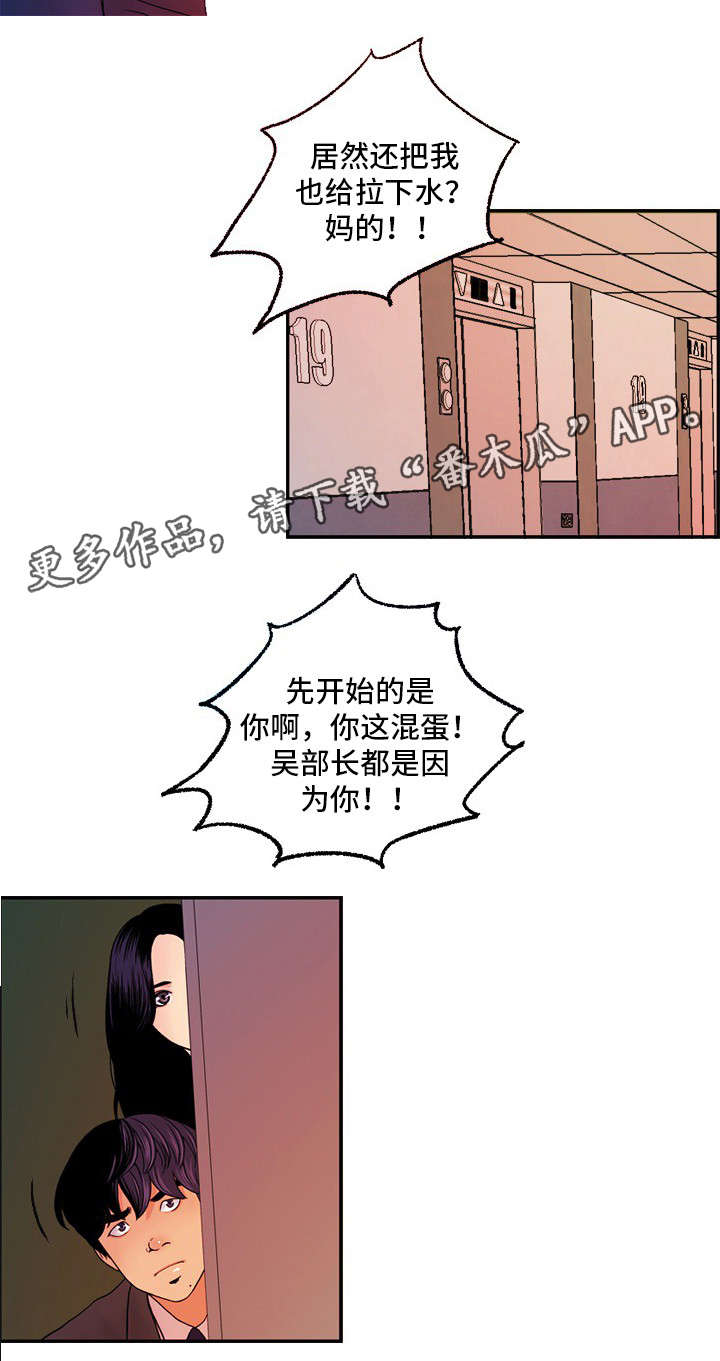 秘密身份漫画,第25章：尘埃落定2图