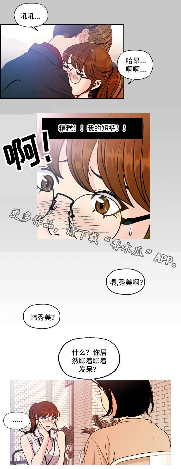 秘密身份漫画,第9章：项目1图