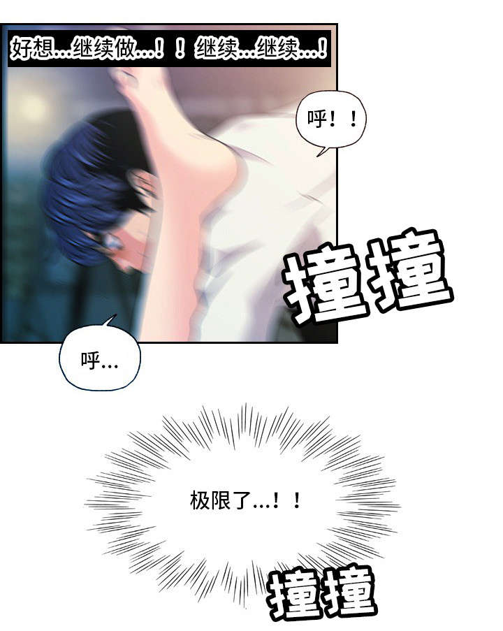 秘密身份漫画,第22章：东窗事发1图