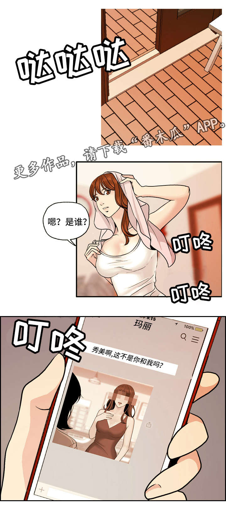 秘密身份漫画,第5章：偏离4图