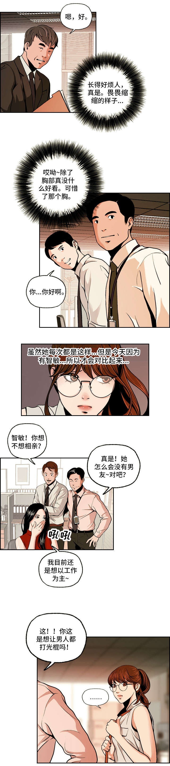 秘密身份漫画,第2章：双面2图