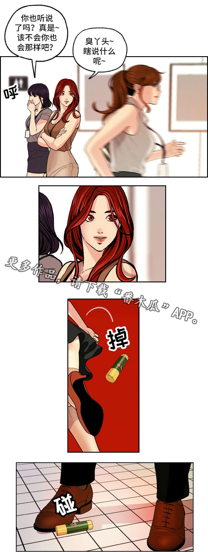 秘密身份漫画,第6章：训斥1图