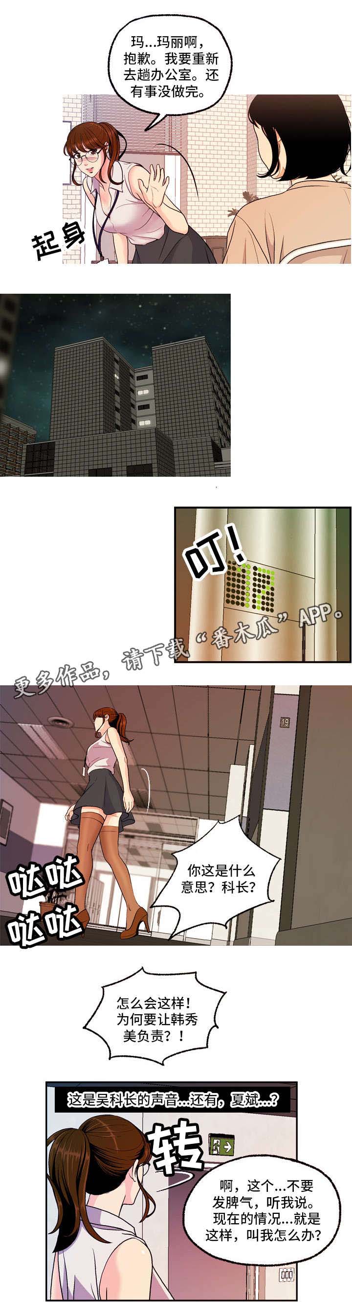 秘密身份漫画,第9章：项目2图