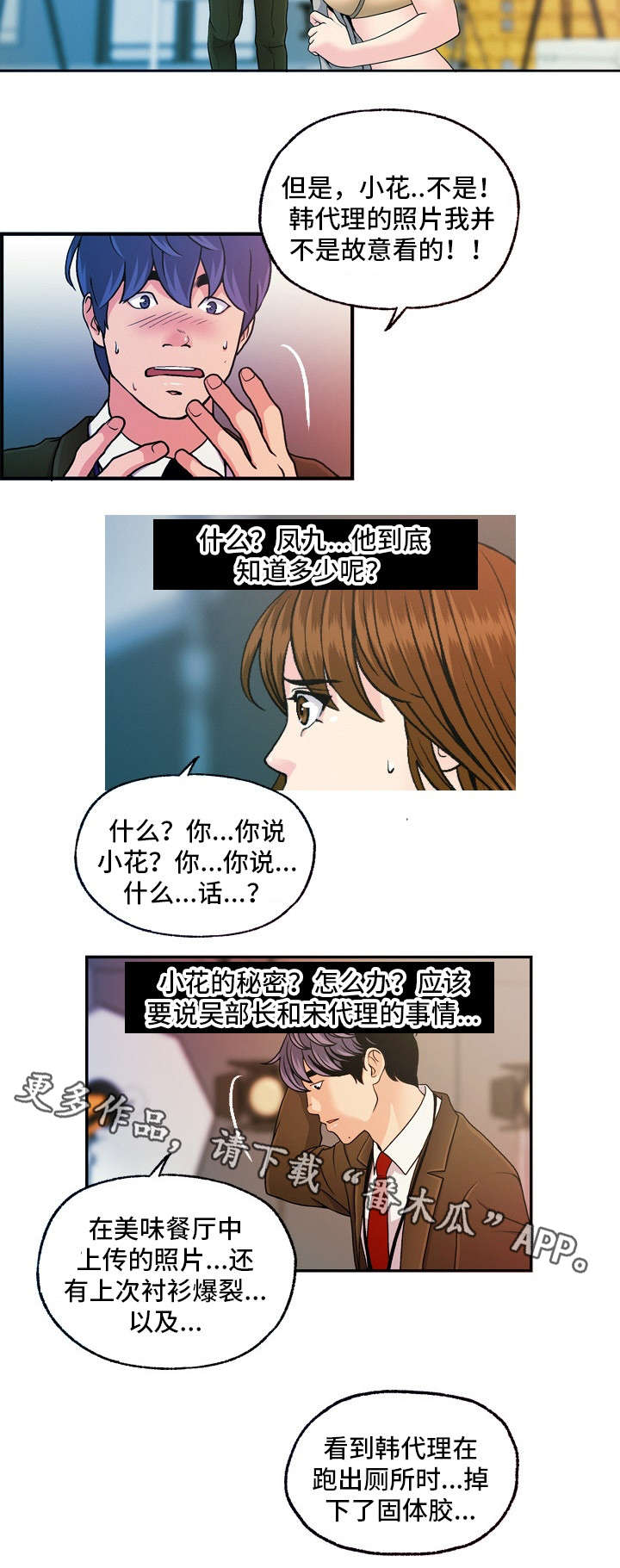 秘密身份漫画,第21章：保守秘密3图