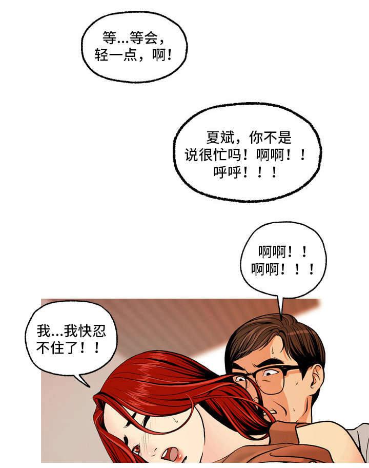 秘密身份漫画,第7章：楼梯间2图