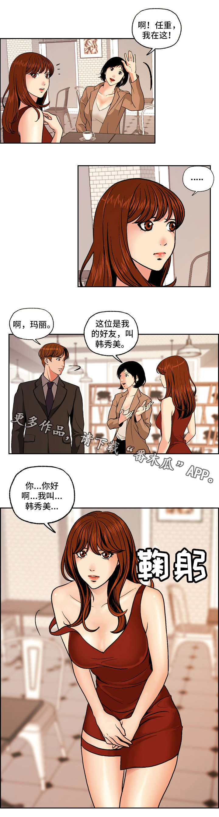 秘密身份漫画,第4章：相亲5图